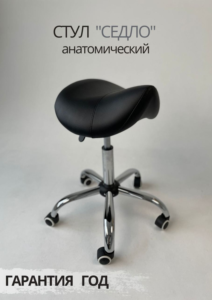 Стул Седло мастера на колесиках черный - купить с доставкой по выгодным ...