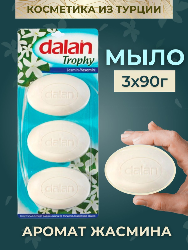 Dalan Твердое мыло - купить с доставкой по выгодным ценам в интернет ...