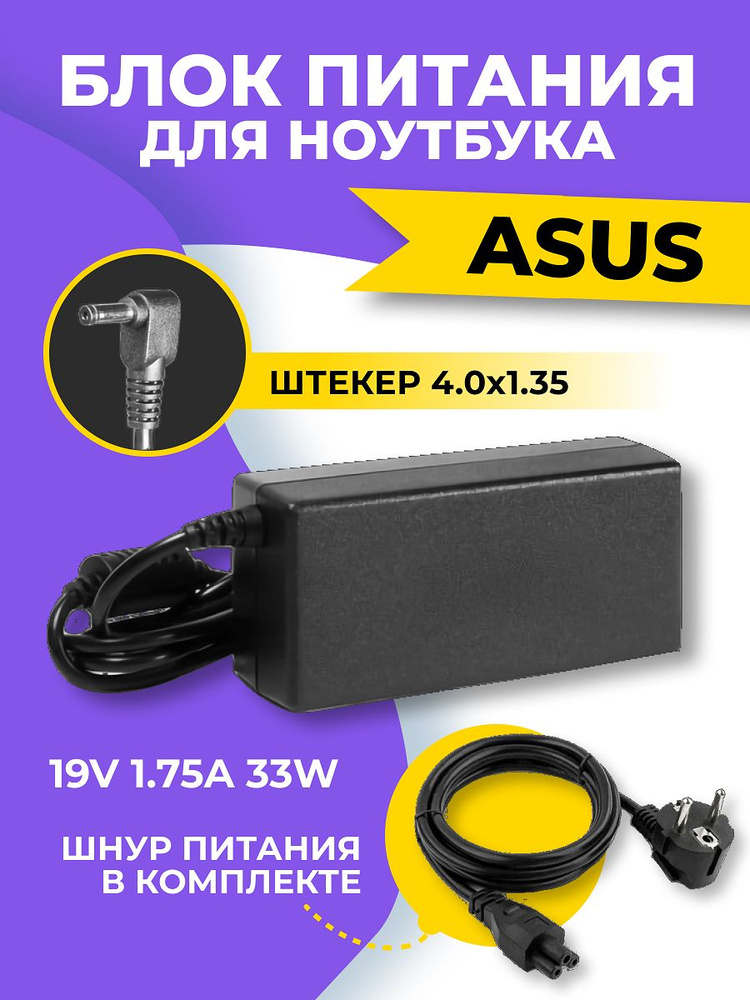Зарядное устройство, блок питания для ноутбука Asus 19.0V 1.75A Штекер ...