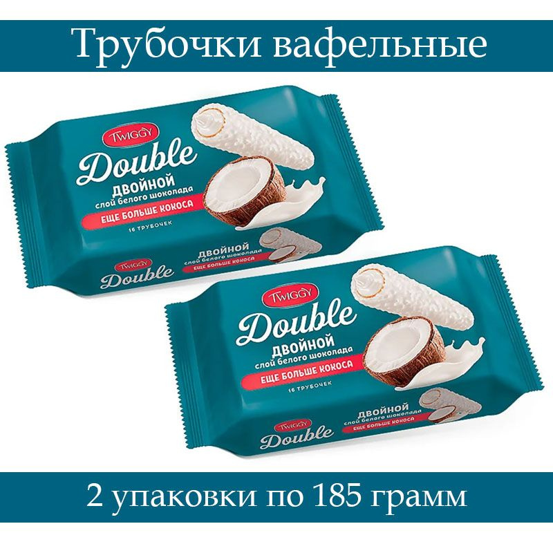 "Twiggy", трубочки вафельные Double с кокосом в белом шоколаде, 185 грамм, 2 упаковки  #1