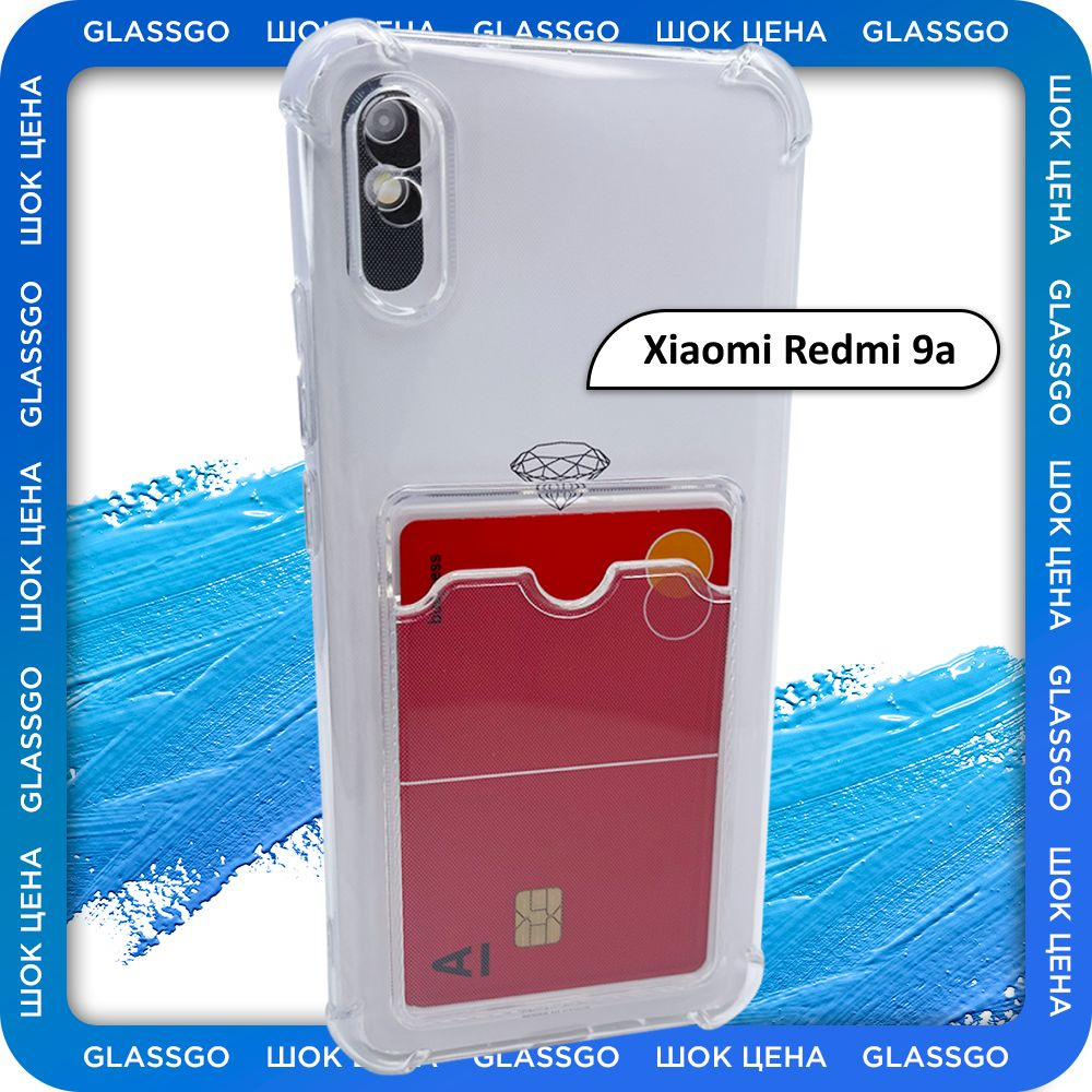 Чехол силиконовый прозрачный на Xiaomi Redmi 9A / на Редми 9а с защитой  камеры, углов и отделением для карт - купить с доставкой по выгодным ценам  в интернет-магазине OZON (776218451)