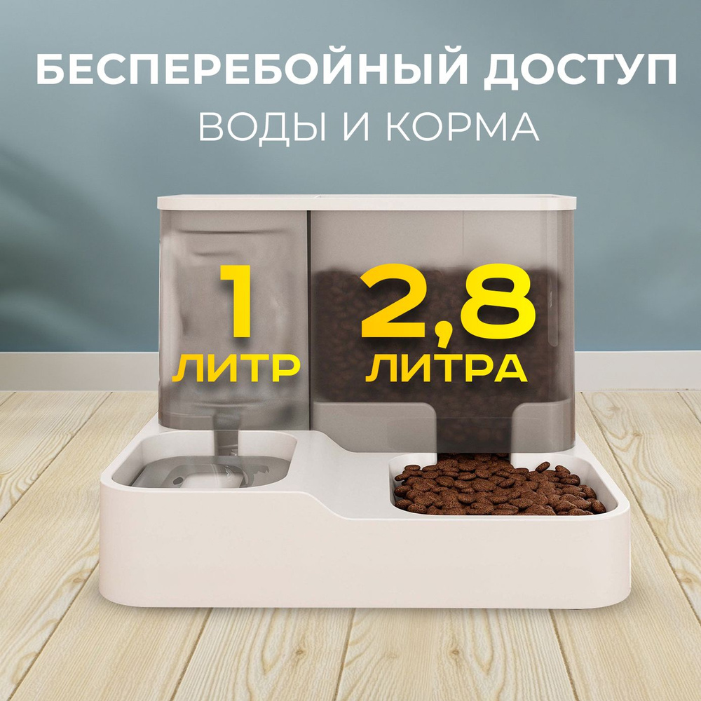 Автоматическая кормушка для кошек, поилка, миска, 2 в 1 - купить с ...