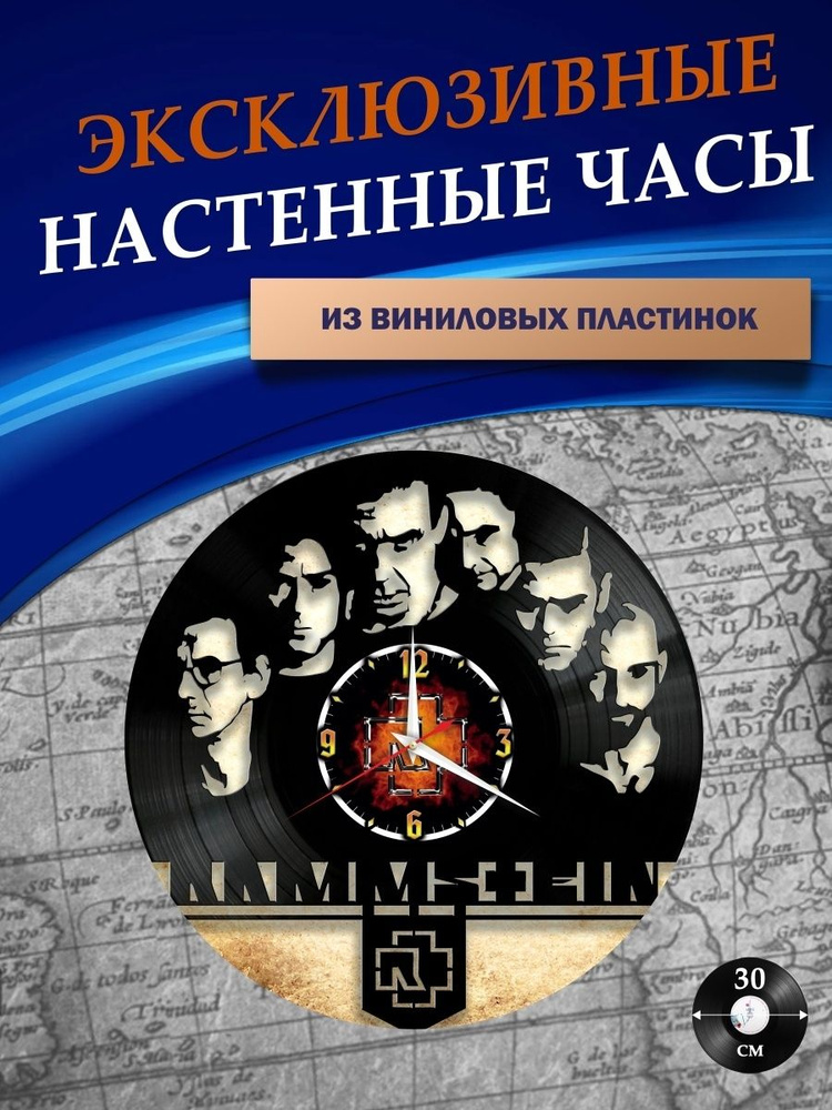 LAZERCLOCK Настенные часы "  Rammstein ", 30 см х 30 см #1