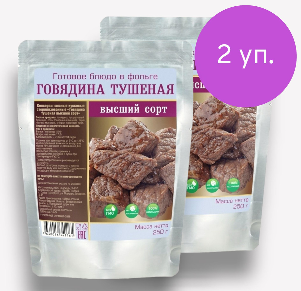 Говядина Тушеная В/С (70% мяса) 2*250г. "Кронидов" #1