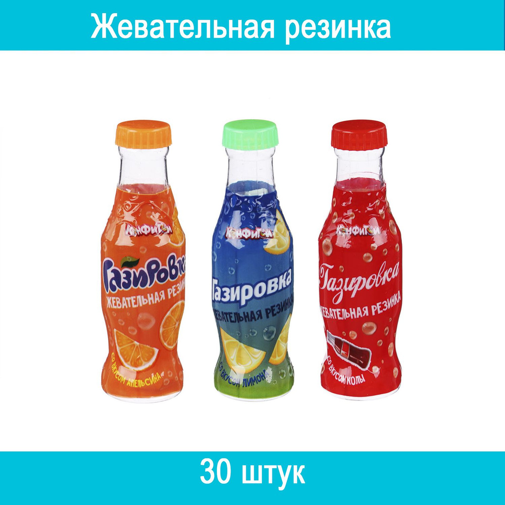 ГАЗИРОВКА Жевательная резинка в баночке, 3 вкуса, 5 г 30 штук - купить ...
