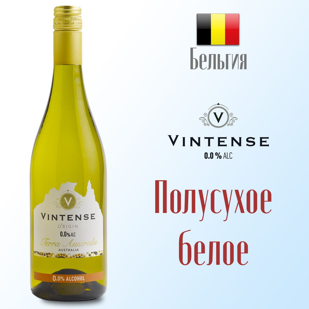 Вино безалкогольное белое VINTENSE ORIGIN Terra Australis полусухое 750 ...