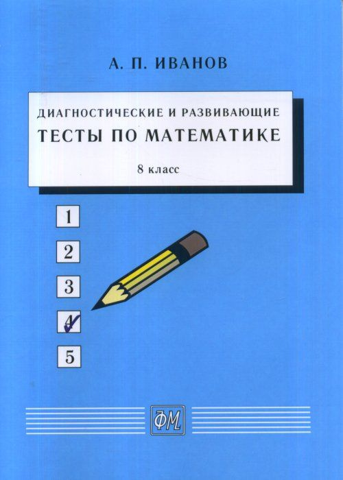 Математика. Годовой курс подготовки к ОГЭ по математике. 8 класс. • Курсы Фоксфорда