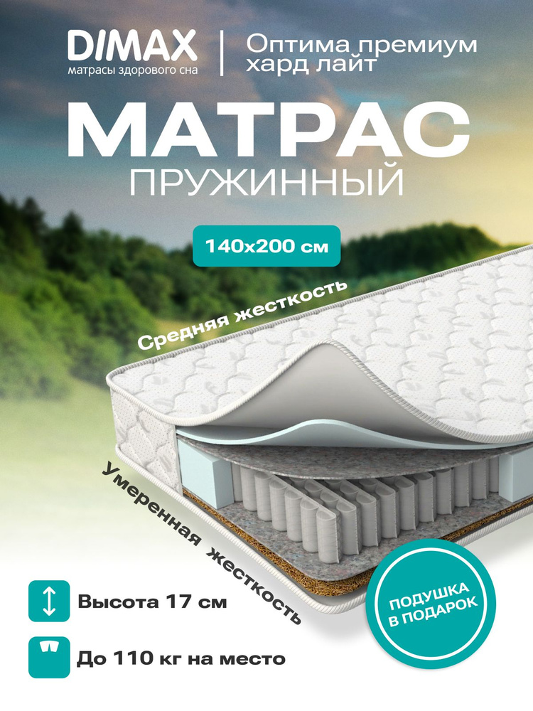 Матрас dimax оптима премиум хард лайт 140x200