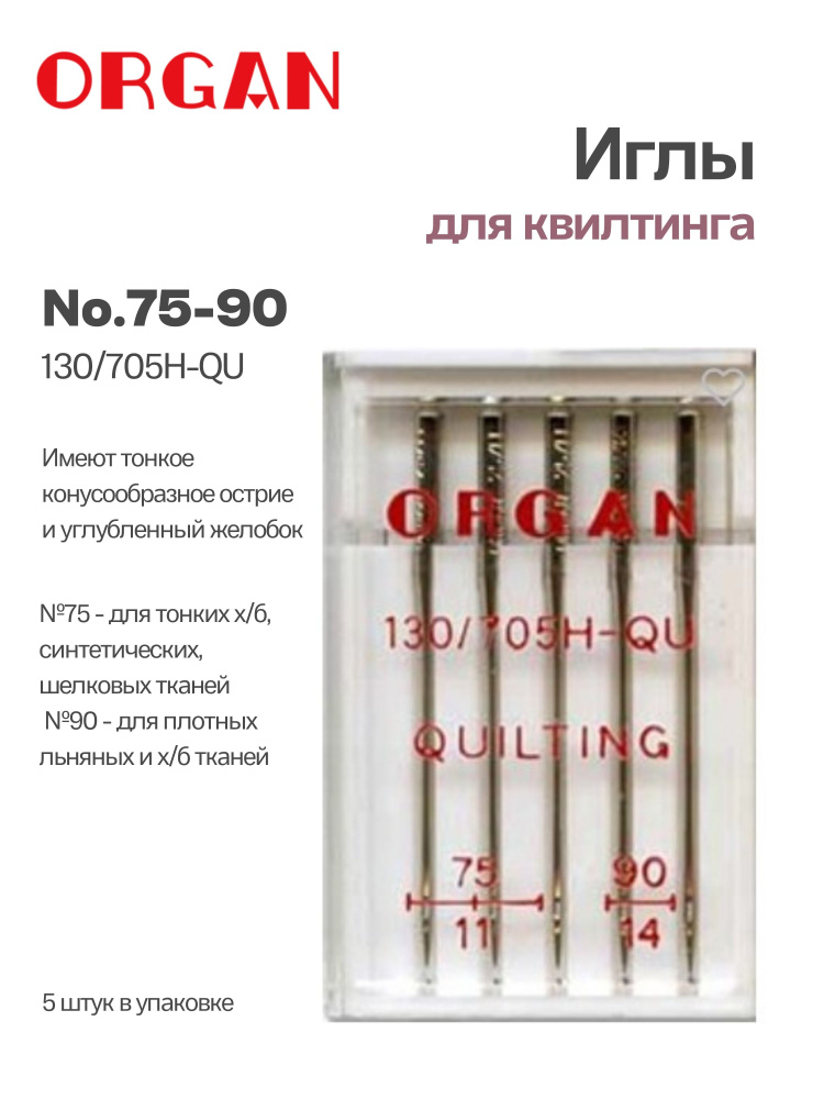 ORGAN Иглы для швейных машин для квилтинга №75-90, 5 шт. #1