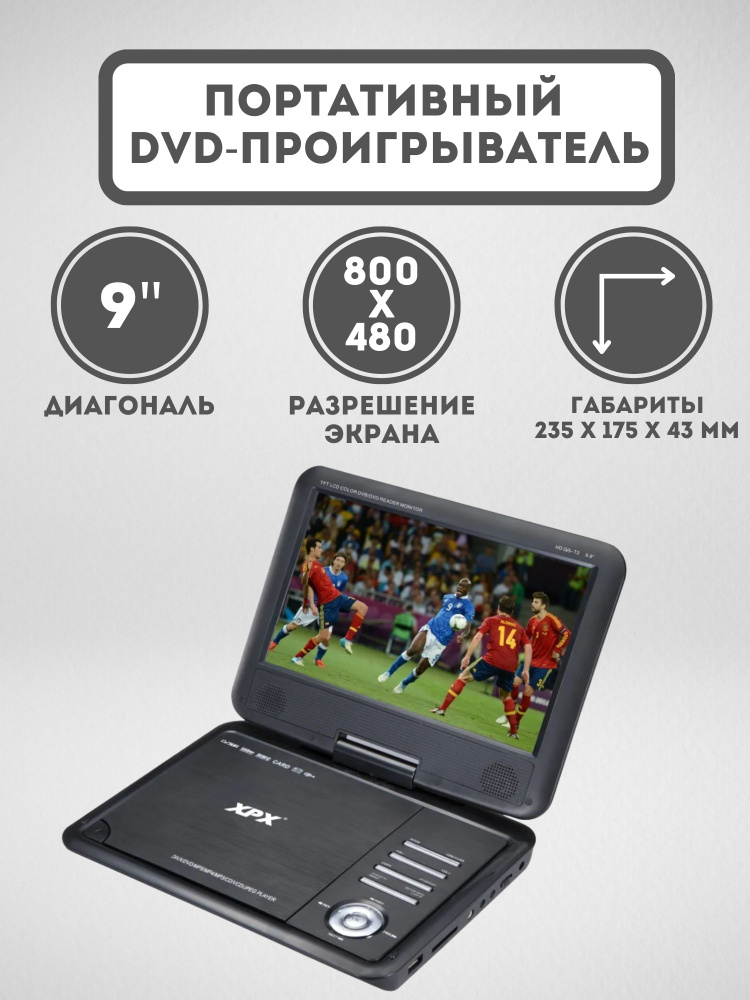 Портативный DVD-плеер XPX EA-9099 с ТВ - тюнером DVB-T2 #1