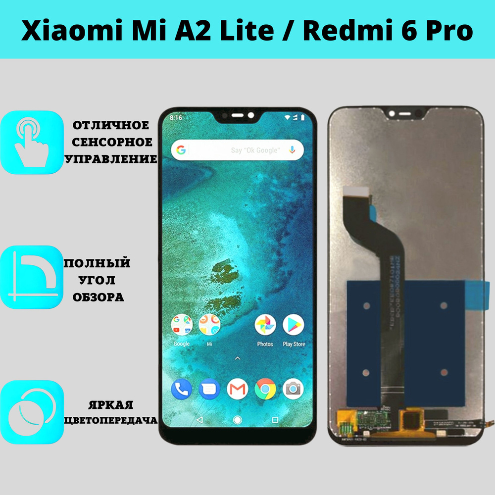 Запчасть для мобильного устройства Boss Mobile Xiaomi Mi A2 Lite / Redmi 6  Pro_xio.disp-29 - купить по выгодным ценам в интернет-магазине OZON  (364109536)