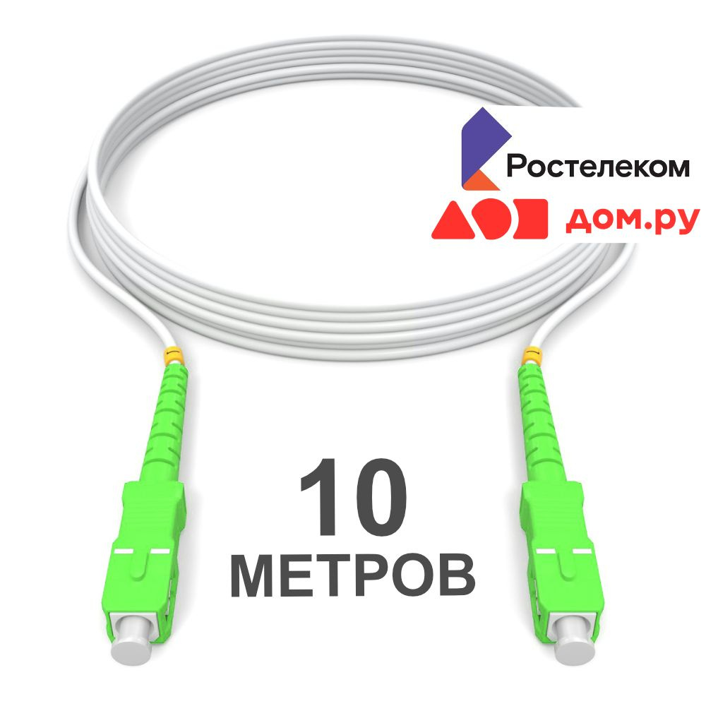 Кабель SC_APC-SC_APC_3_657 - купить по низкой цене в интернет-магазине OZON  (634430292)