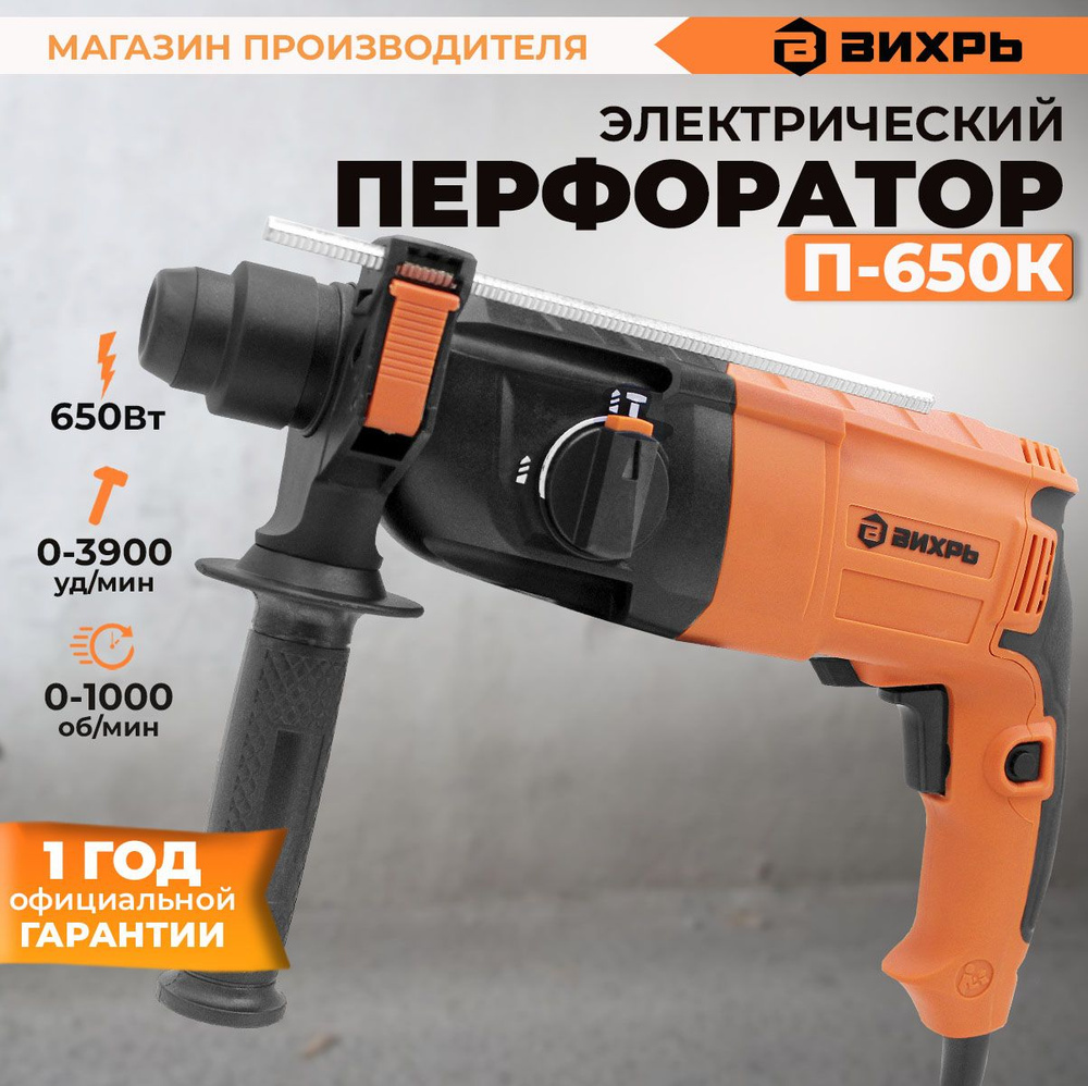 Перфоратор П-650К Вихрь #1