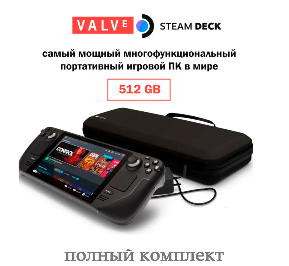 新品・国内正規品 Valve Steam Deck スチームデック 512GB NVMe SSD ...
