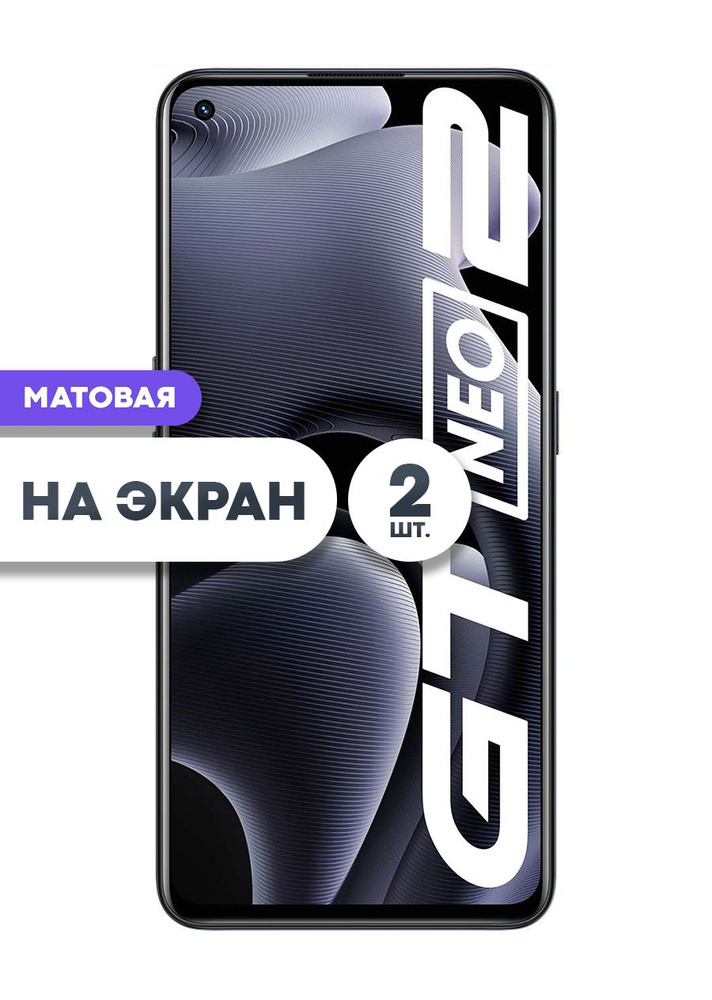 Гидрогелевая матовая пленка на Realme GT Neo 2 / Противоударная бронированная пленка для Реалми ГТ Нео #1