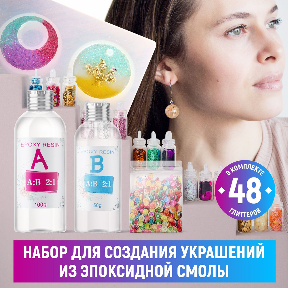 *Эпоксидная смола для творчества с формочками / Набор для создания ...