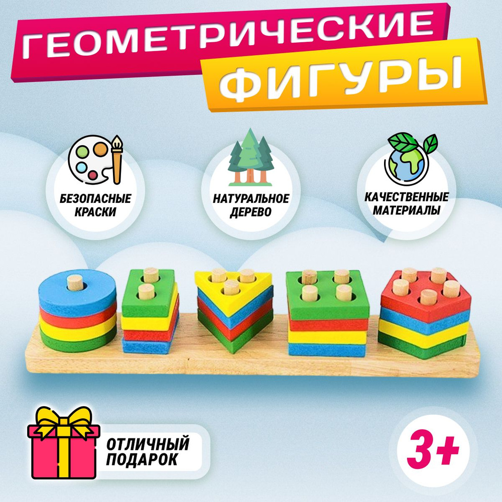 Сортер "Геометрические фигуры" - купить с доставкой по выгодным ценам в ...