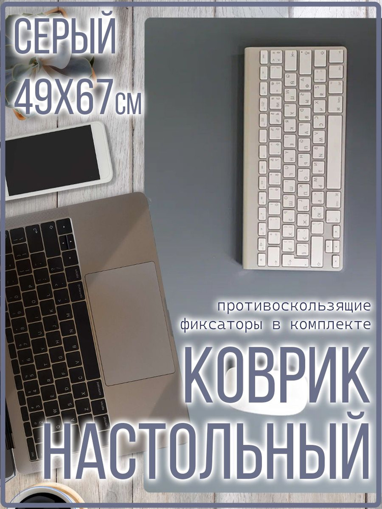 Накладка на стол для рукоделия