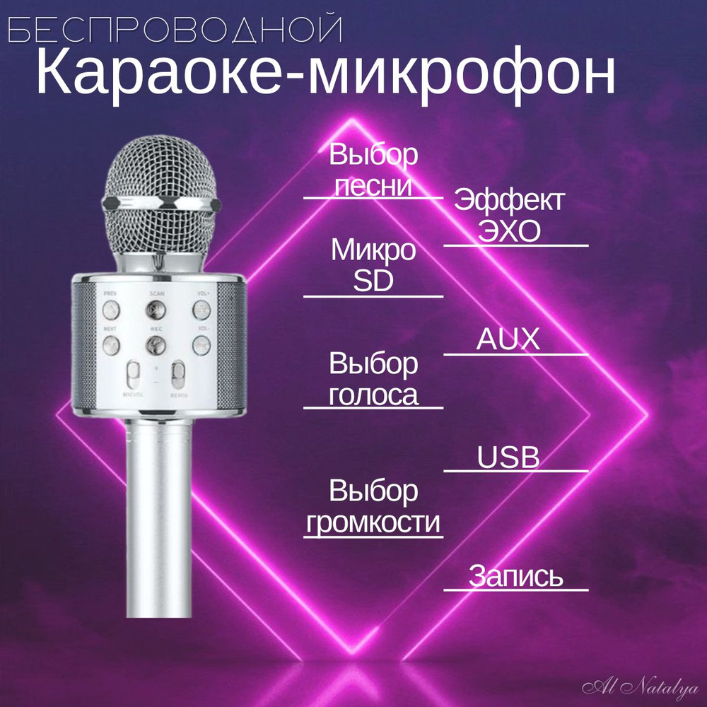 Микрофон для живого вокала Микрофон-караоке беспроводной с колонкой;  bluetooth/блютуз; детский - купить по выгодной цене в интернет-магазине  OZON (781976021)