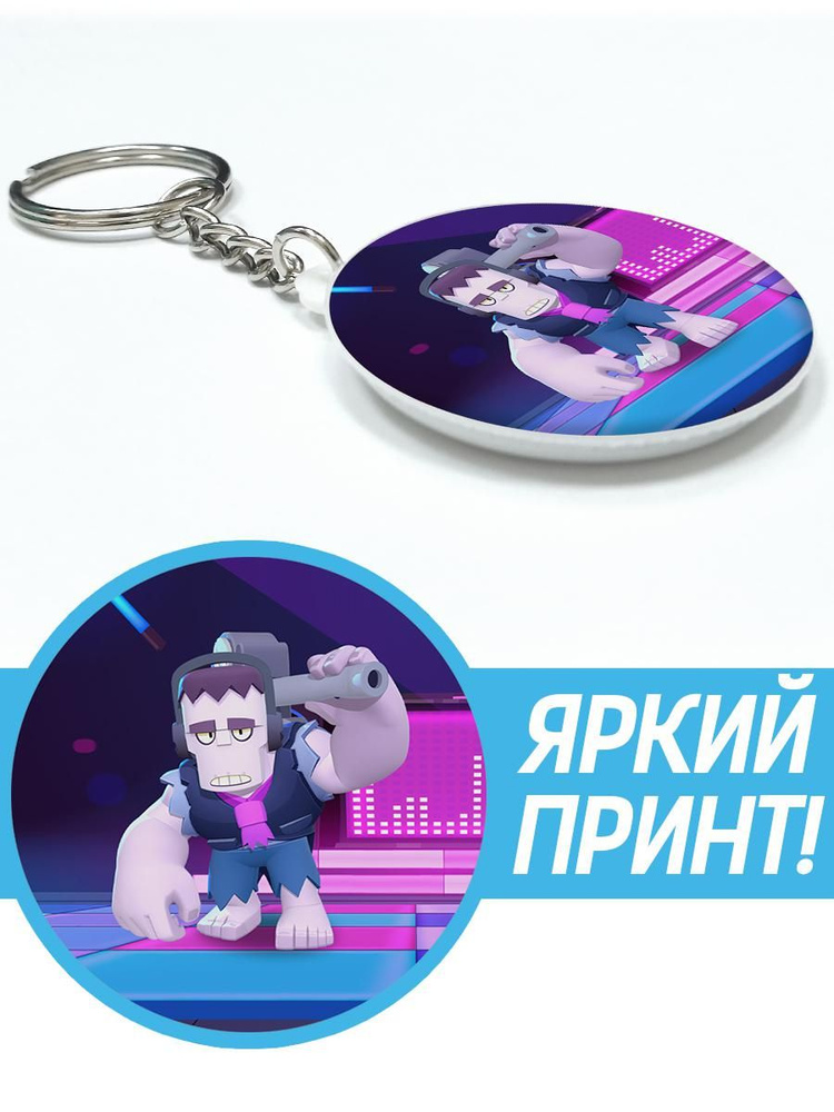 Брелок Brawl Stars - Фрэнк - купить с доставкой по выгодным ценам в ...