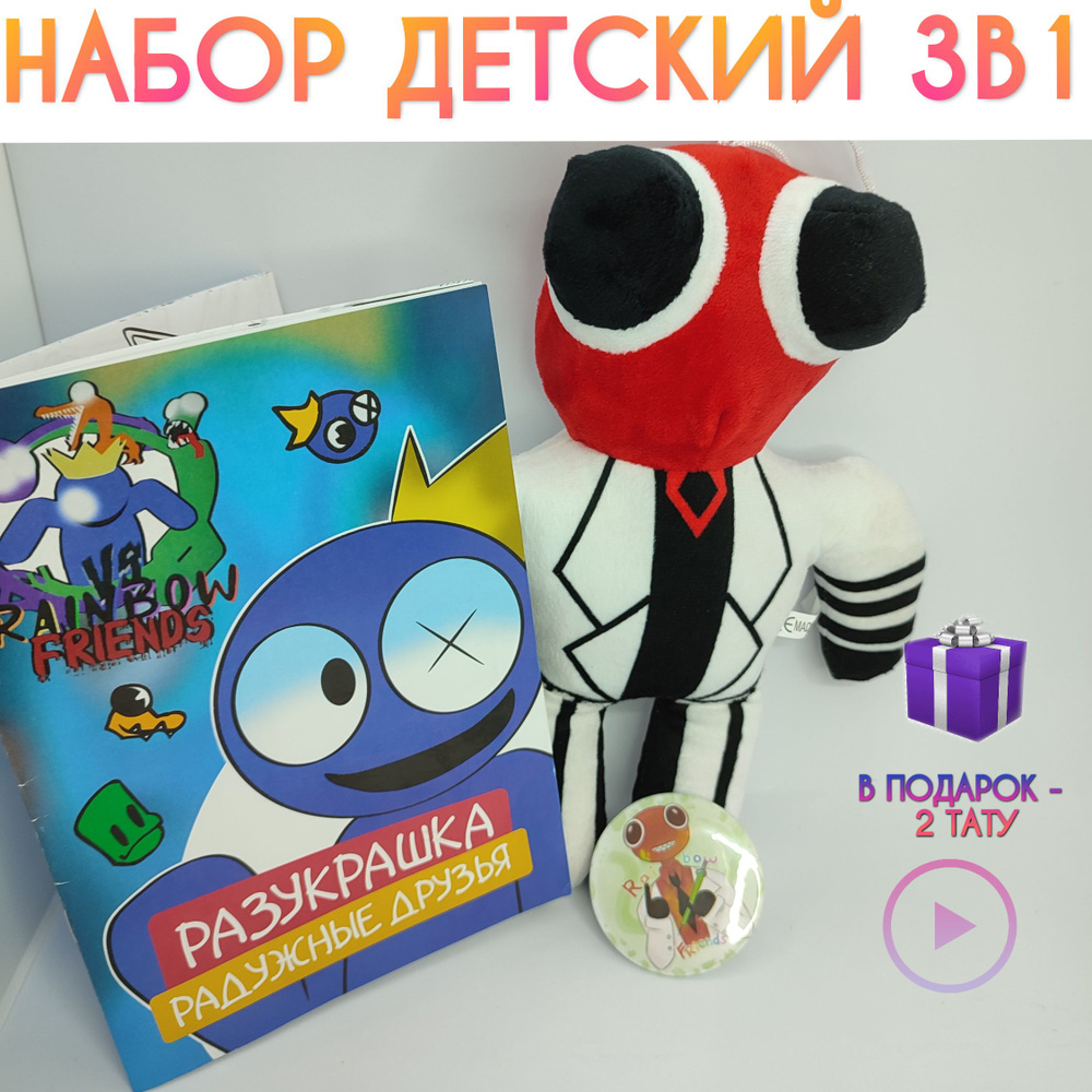 Радужные друзья / Набор подарочный для детей 3в1 / Мягкая красная игрушка,  раскраска и значок с красным персонажем из игры роблокс rainbow friends /  NP Shop - купить с доставкой по выгодным