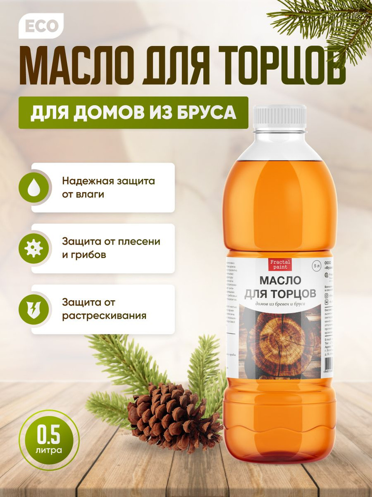 Масло для торцов (500 мл) #1
