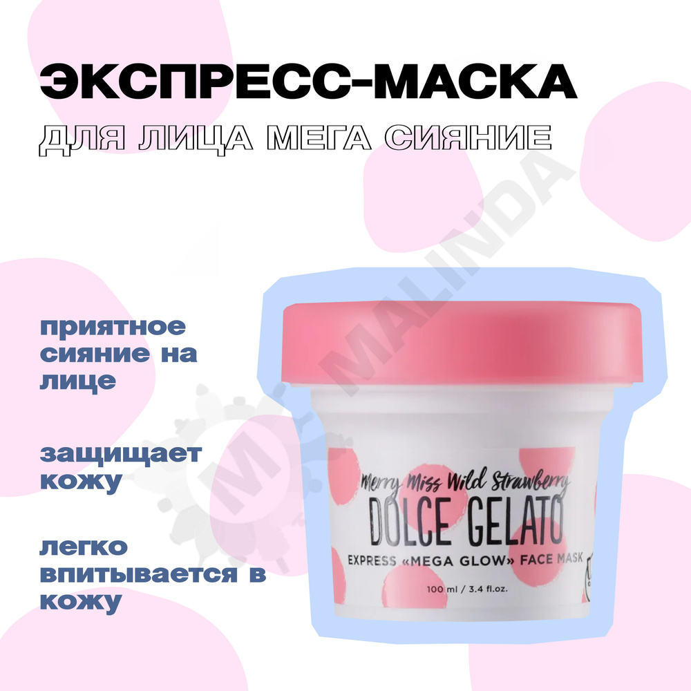 DOLCE MILK Маска косметическая Тонизирование Для всех типов кожи ...