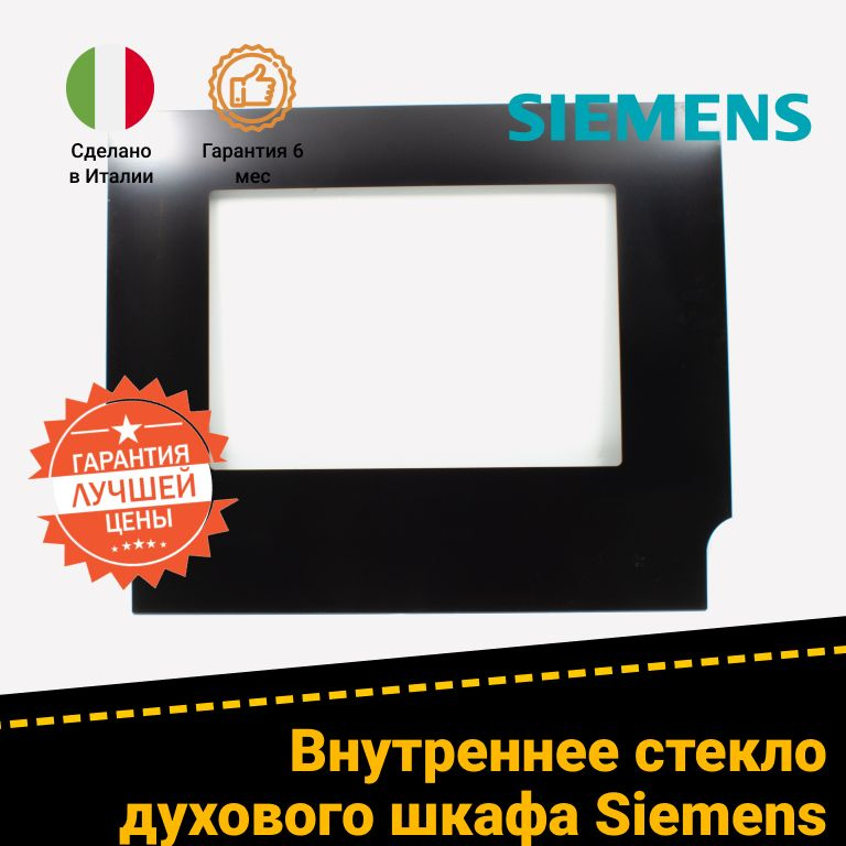 Siemens духовой шкаф запчасти