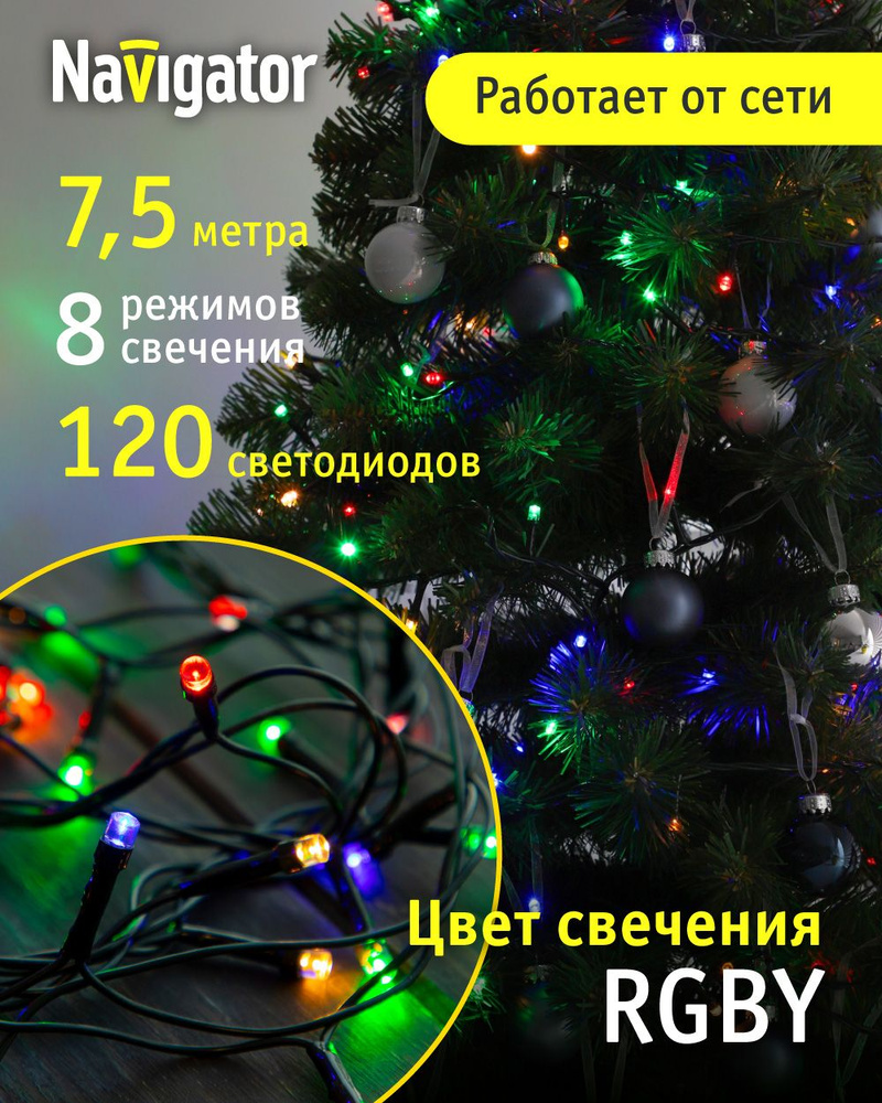 Гирлянда Navigator 61 810, нить, зеленый ПВХ, разноцветный свет, 7.5 м, для интерьера, IP20 #1