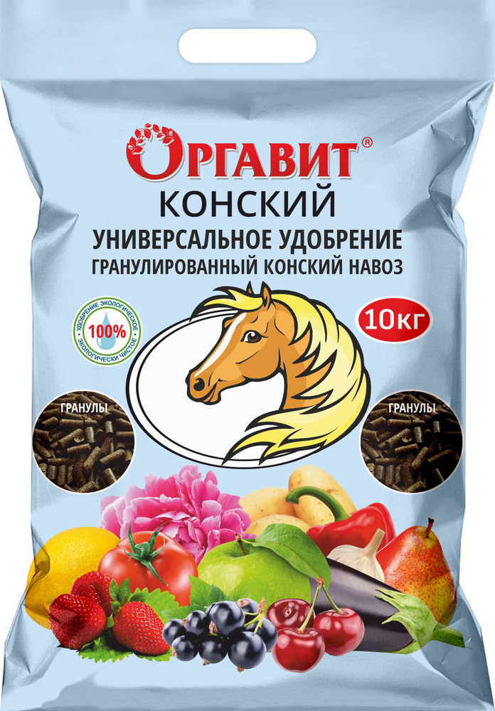 Оргавит конский навоз гранулированный 10 кг купить на OZON по низкой ...