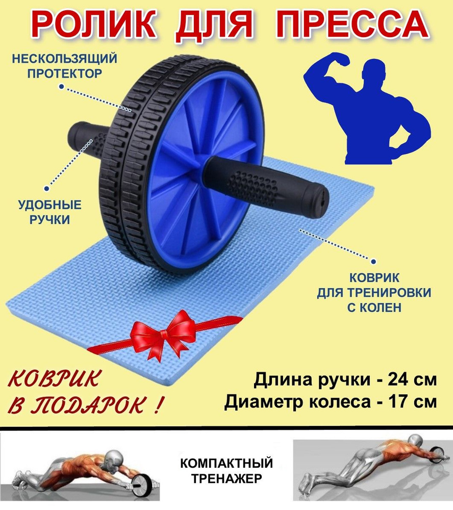Ролик для пресса #1
