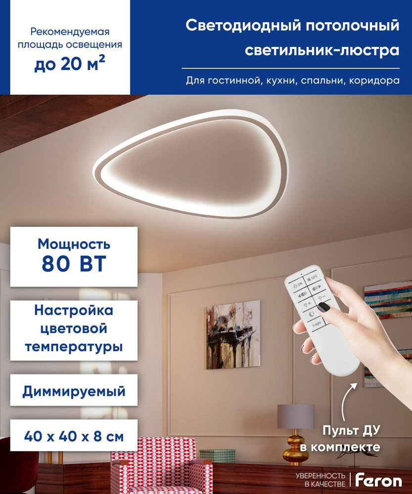 Люстра потолочнаяFeronAL5830 Feron+, LED - купить по выгодной цене в  интернет-магазине OZON с доставкой (420765870)