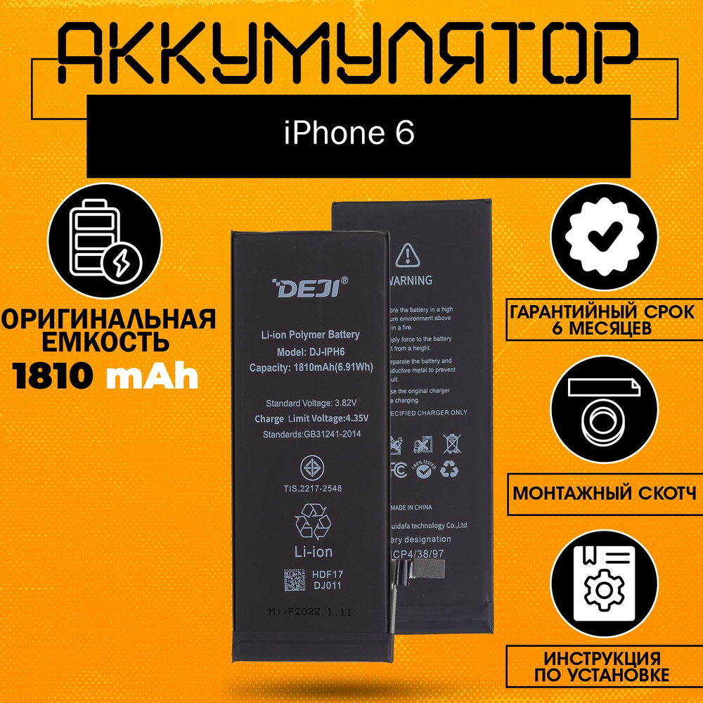 Аккумулятор Оригинальной Ёмкости 1810 MAh На Айфон 6 / IPhone 6.