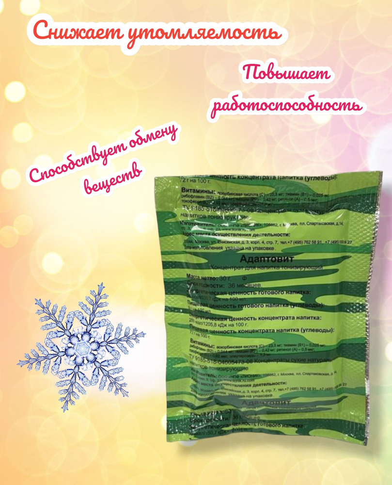Напиток тонизирующий сухой АДАПТОВИТ 5 шт - купить с доставкой по ...