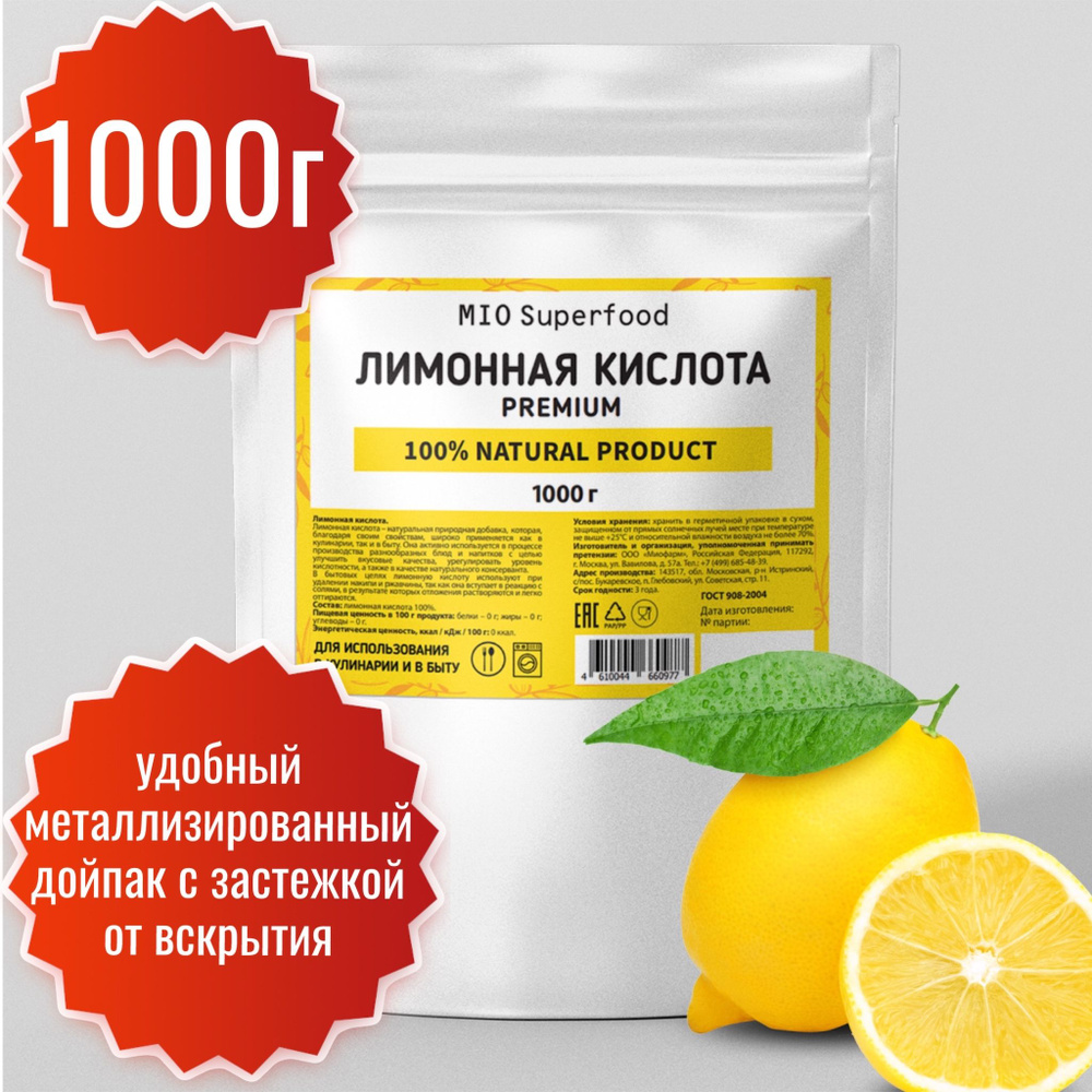 Лимонная кислота пищевая 1 кг Miosuperfood PREMIUM регулятор кислотности для выпечки, приготовления маринадов, #1