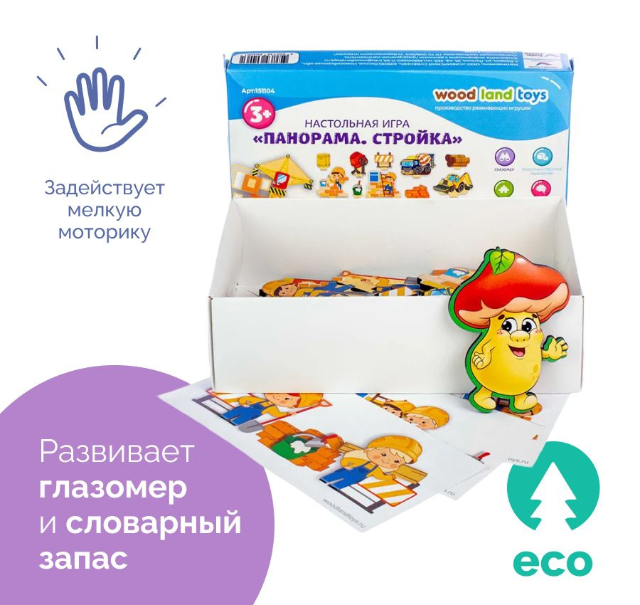Обучающая настольная игра "Панорама. Стройка", сложи по образцу ...