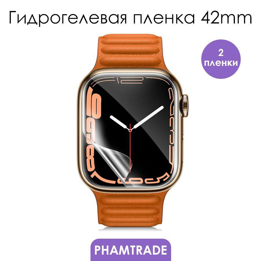 Гидрогелевая пленка для Apple Watch/ на Эпл Вотч 42mm - купить с ...