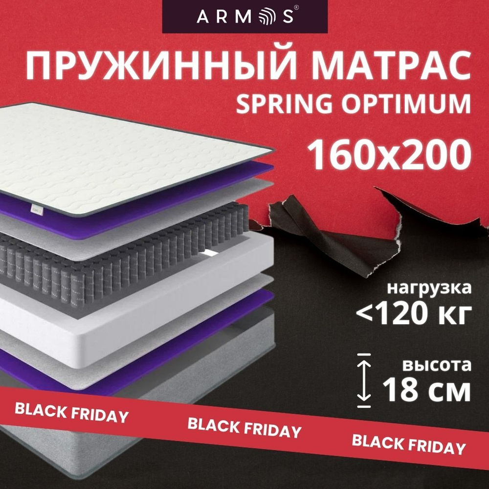 Матрас ergo spring 160x200