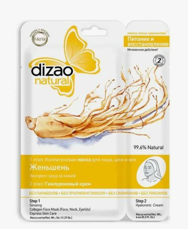 DIZAO Маска для лица, Женьшень, 25 мл - купить с доставкой по выгодным ...