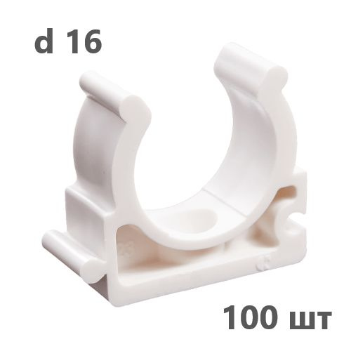 Клипса для трубы d16мм (пакет 100шт) БЕЛАЯ, держатель пластиковый для ...
