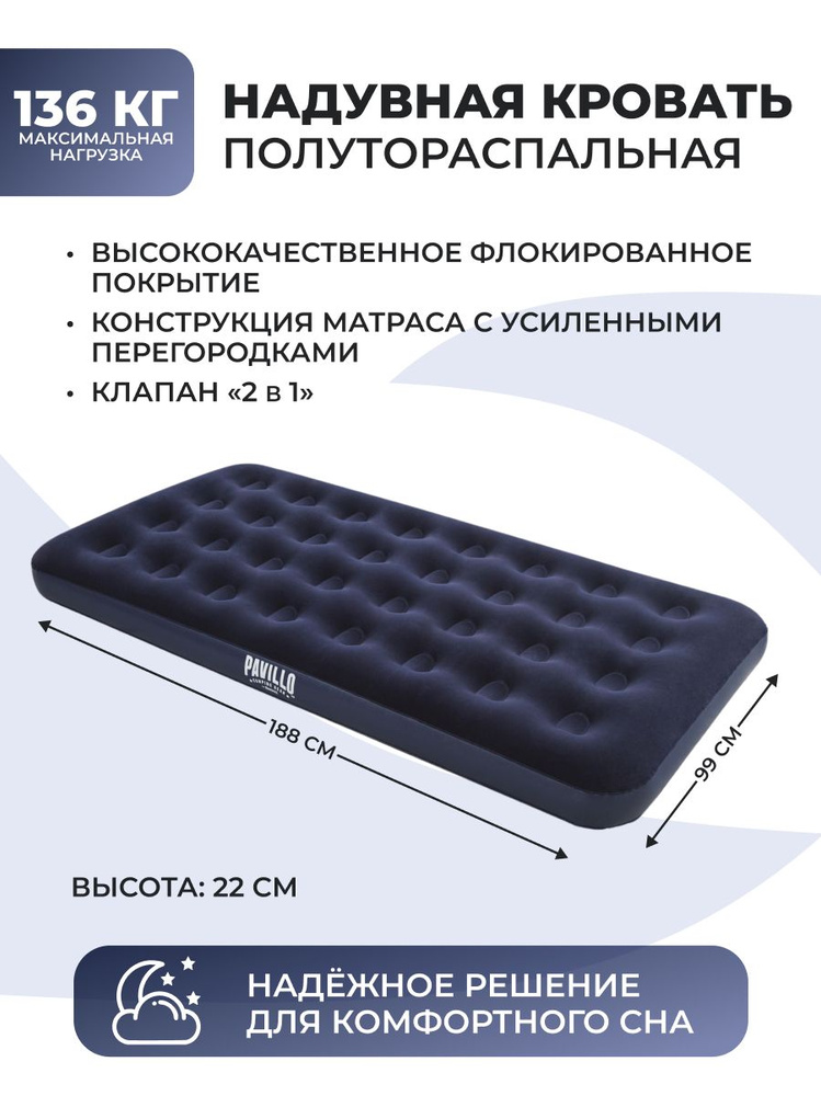 Клапан на кровать bestway