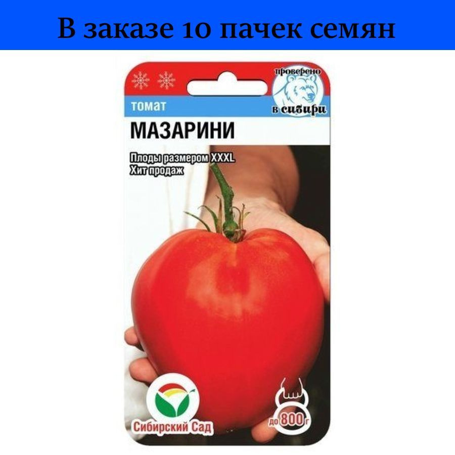 Томаты ionomo *томат-Сиб сад* - купить по выгодным ценам винтернет-магазине OZON (805775935)