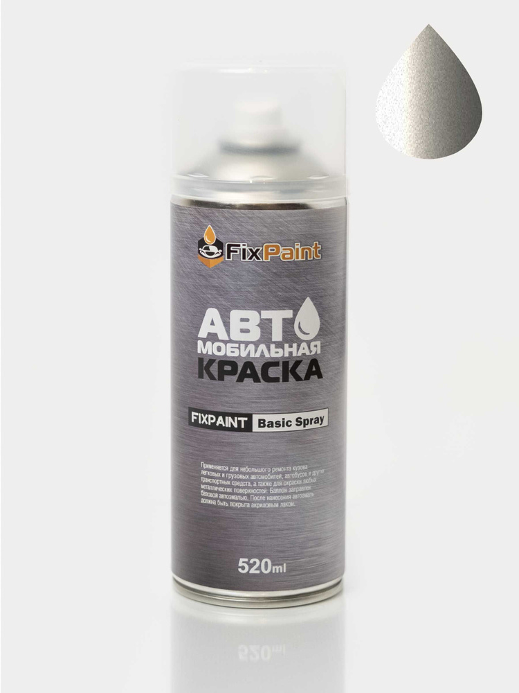 Краска AUDI, код 0D0D, CUVEE SILVER, автомобильная эмаль FixPaint Spray в аэрозольном баллончике 520 #1