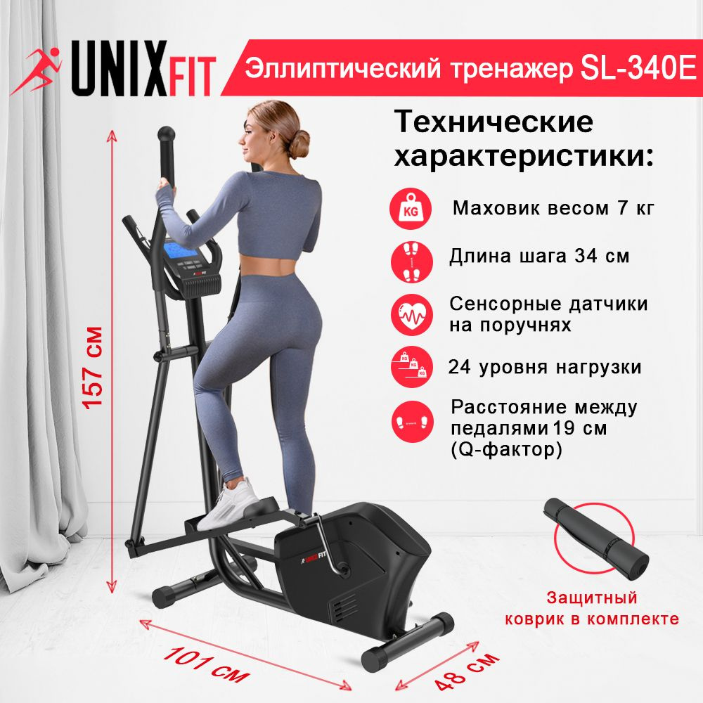 Эллиптический тренажер UNIX Fit SL-340 - купить по доступным ценам в  интернет-магазине OZON (412135033)