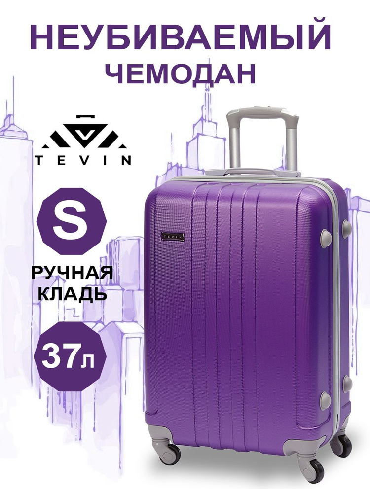Чемодан на колесах ручная кладь S TEVIN 55 см 37 л 2,5 кг АБС (abs ...