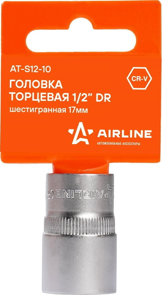 Головка торцевая шестигранная 1/2 DR 17мм AIRLINE ATS1210 #1