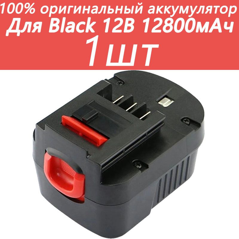 1 HPB12 12V 12.8Ah NI MH Black Decker A1712 FS120B FSB12 HPB12 A12 A12 XJ A12EX FS120B FSB12