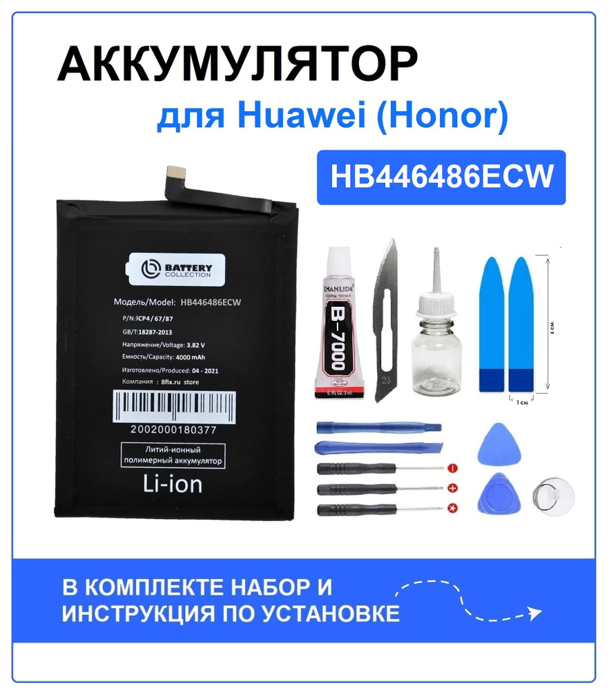 Аккумулятор для Huawei P Smart Z / Y9S / Honor 9X (HB446486ECW) Battery  Collection + набор для установки - купить с доставкой по выгодным ценам в  интернет-магазине OZON (734581898)