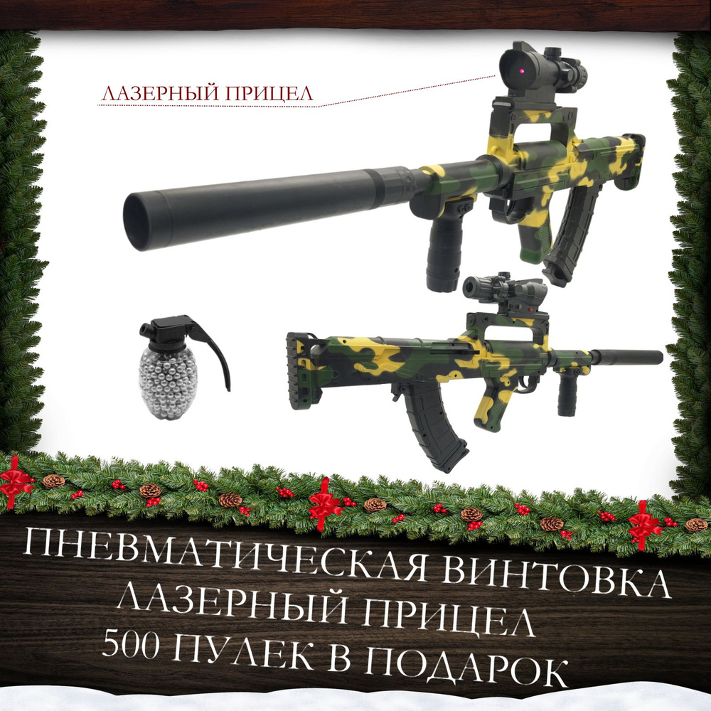 Игрушечное оружие/ Детское оружие/ Игрушка детская/ Штурмовой автомат ...