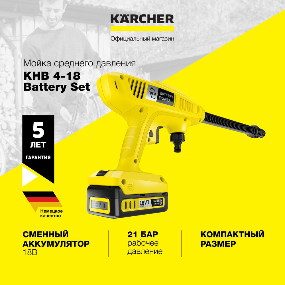 Аккумуляторная мини мойка среднего давления Karcher KHB 4-18 Battery Set  1.328-210.0 с веерным соплом, струйной трубкой, аккумулятором, зарядным  устройством и временем работы до 14 минут - купить в интернет-магазине OZON  с доставкой по России (870473605)